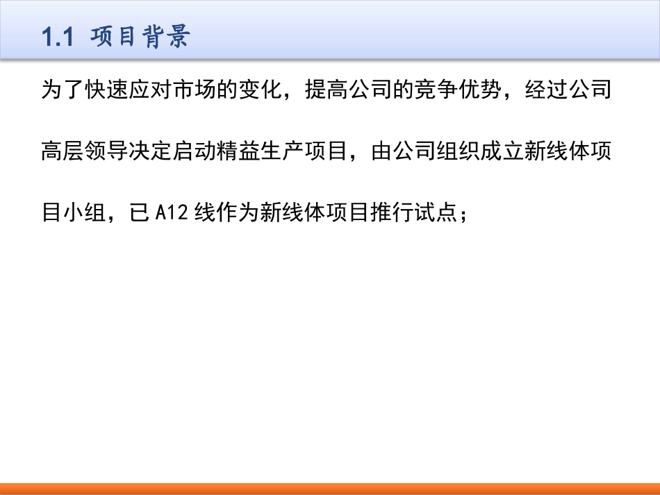 精益生产样板线项目实施_第3页