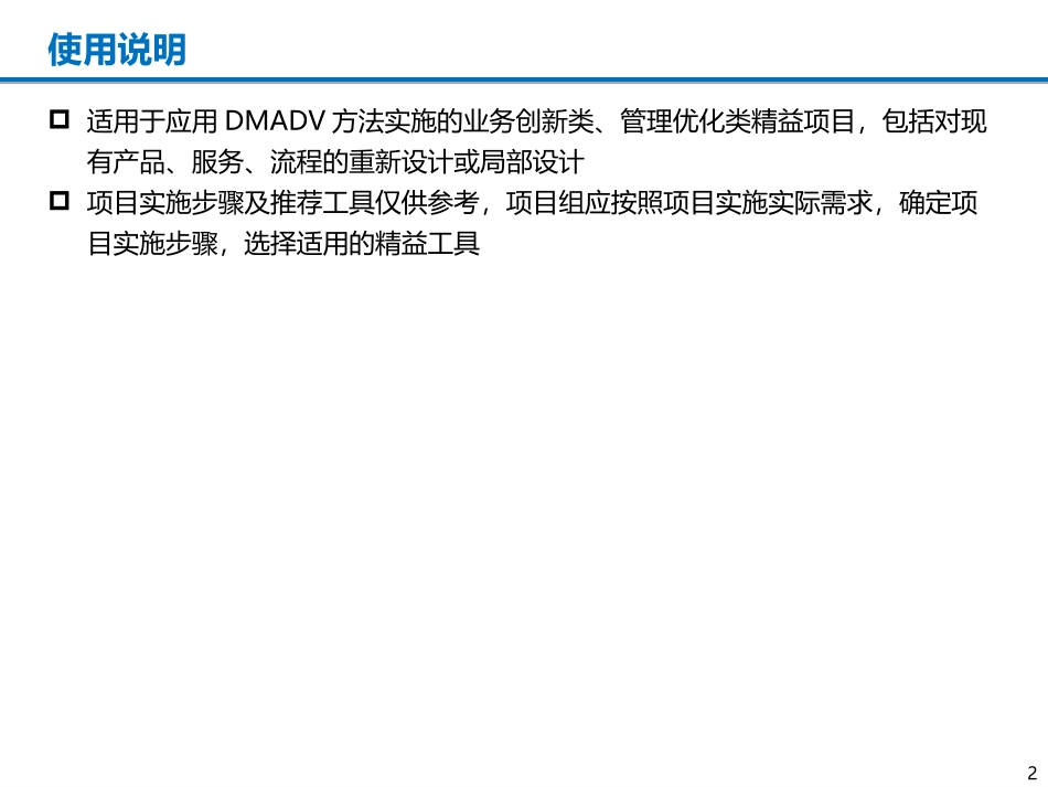精益项目DMADV实施模型_第2页
