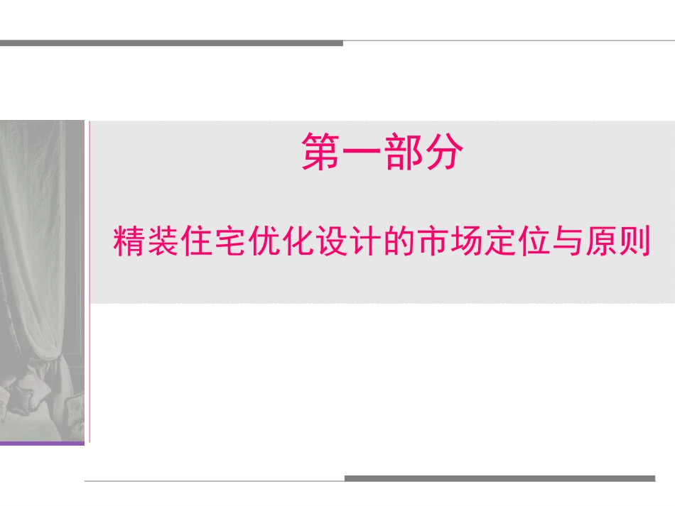 精装系统化设计管理_第2页