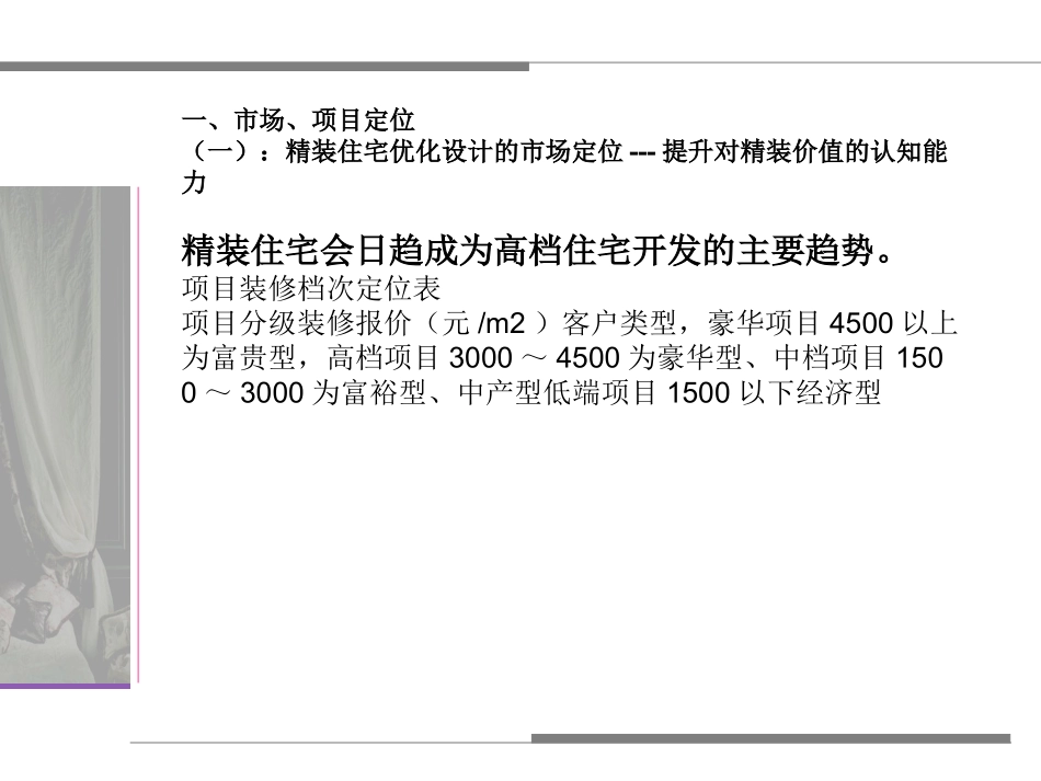 精装系统化设计管理_第3页