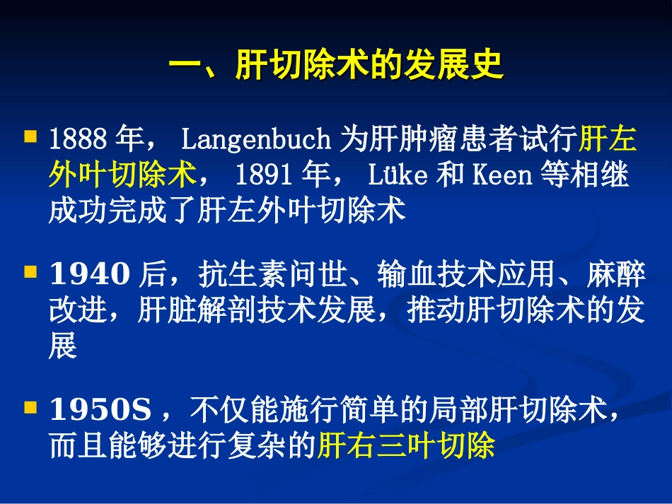 精准肝切除术理论和实践_第2页
