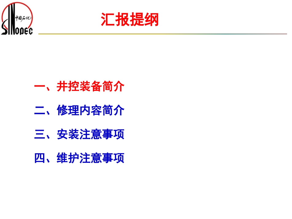 井控装备基础知识_第2页