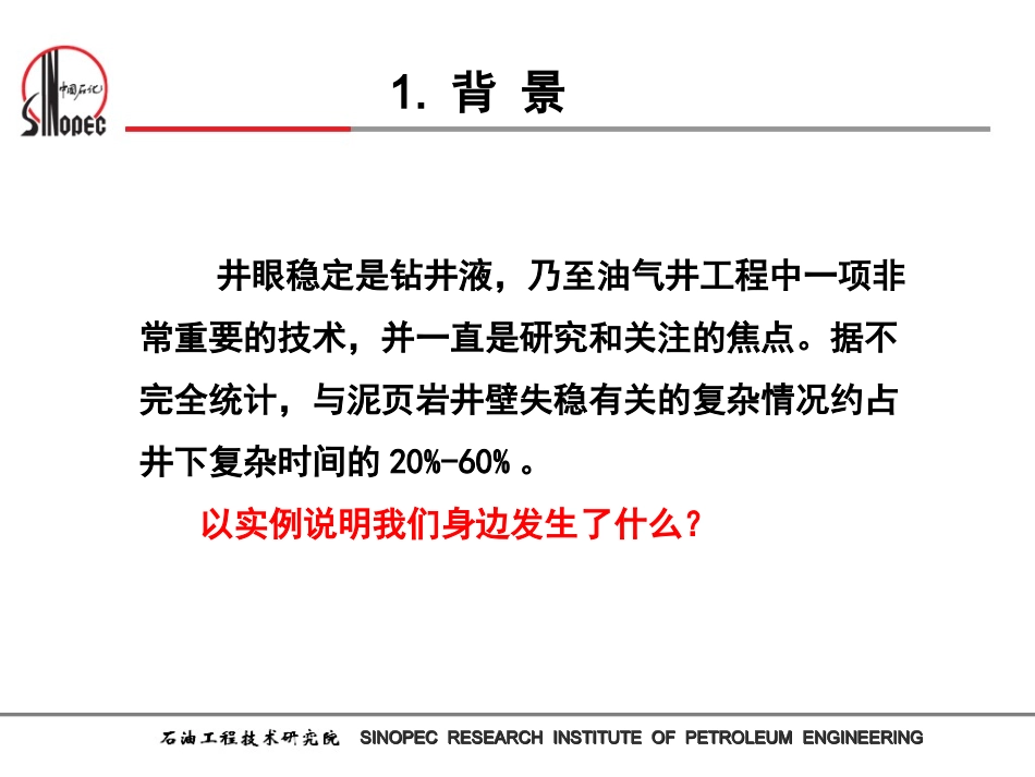 井眼稳定技术现状及发展思考_第3页