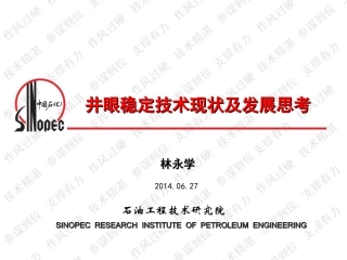 井眼稳定技术现状及发展思考