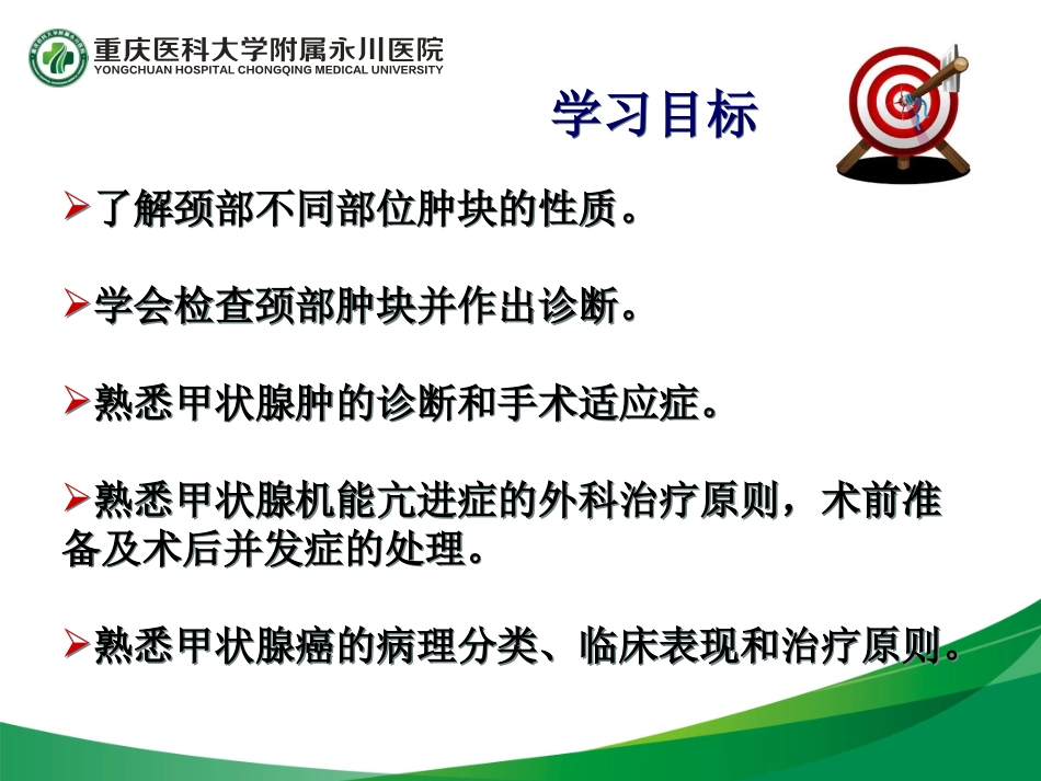 颈部疾病课件_第2页