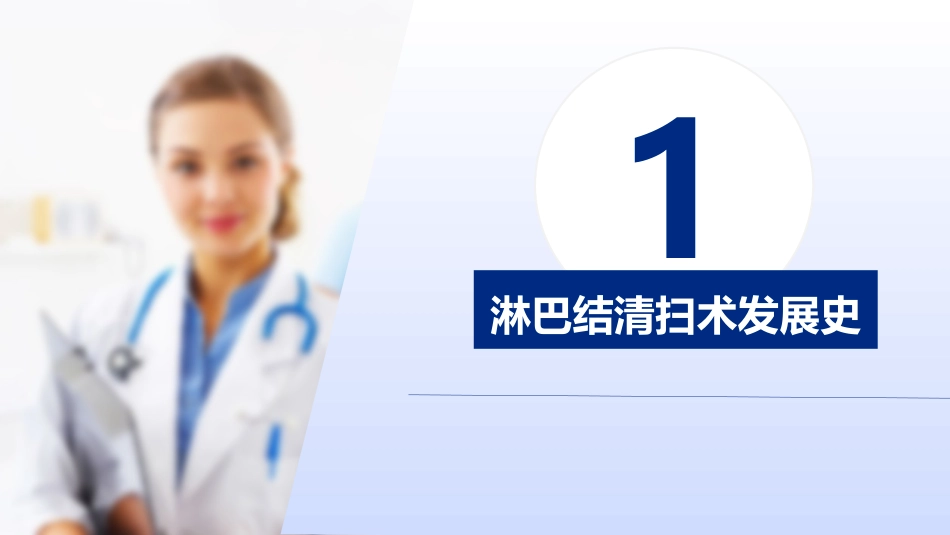 颈部淋巴结清扫术_第3页