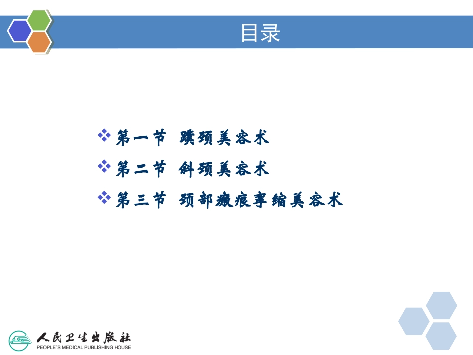 颈部美容手术_第3页