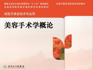 颈部美容手术