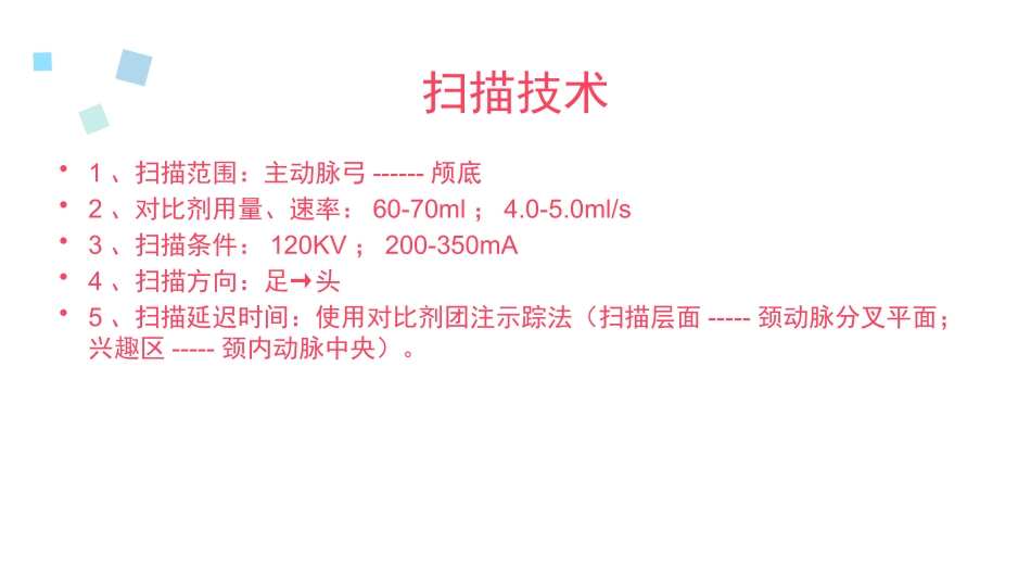 颈部血管CTA_第2页