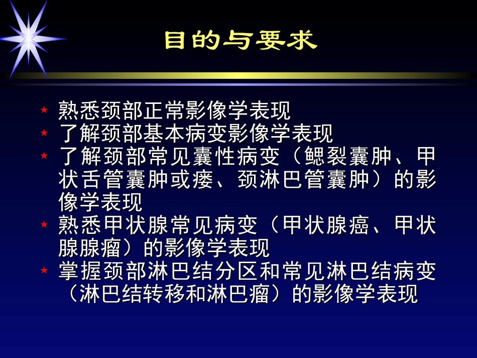 颈部影像诊疗_第2页