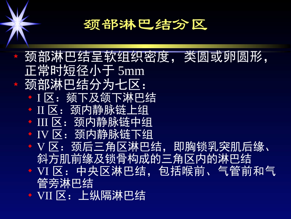 颈部影像诊疗_第3页