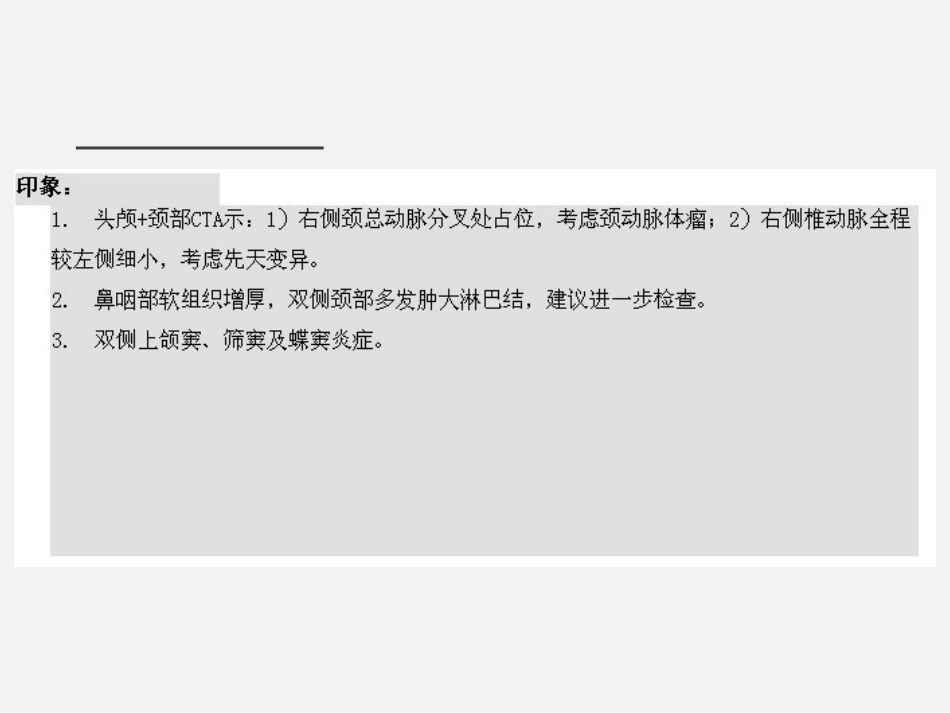 颈动脉体瘤影像学诊疗_第2页