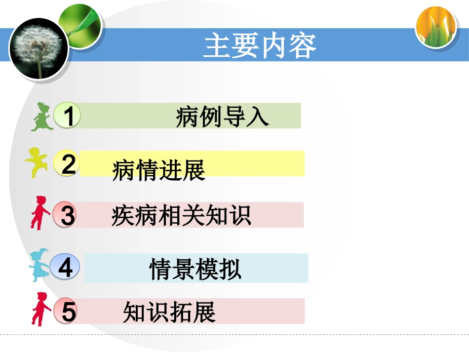 颈动脉狭窄的护理查房_第2页