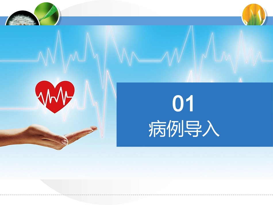 颈动脉狭窄的护理查房_第3页