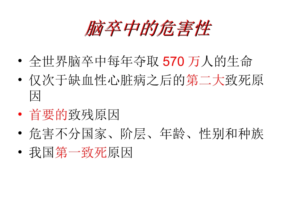 颈动脉狭窄的危害及治疗_第3页