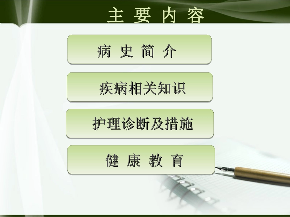 颈内动脉海绵窦瘘护理查房_第2页