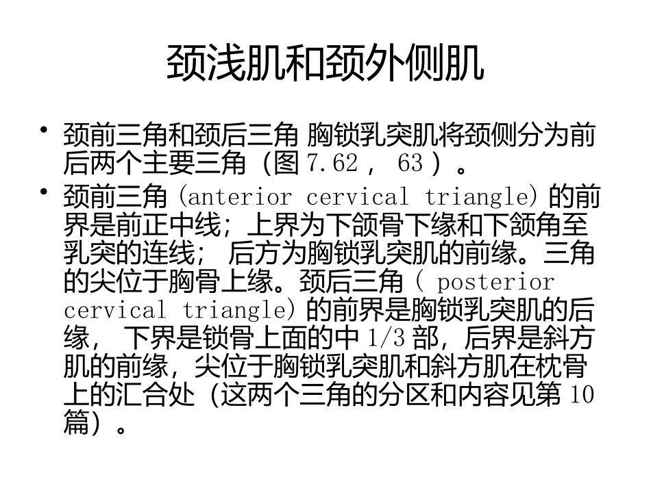 颈前外侧肌和颈筋膜_第3页