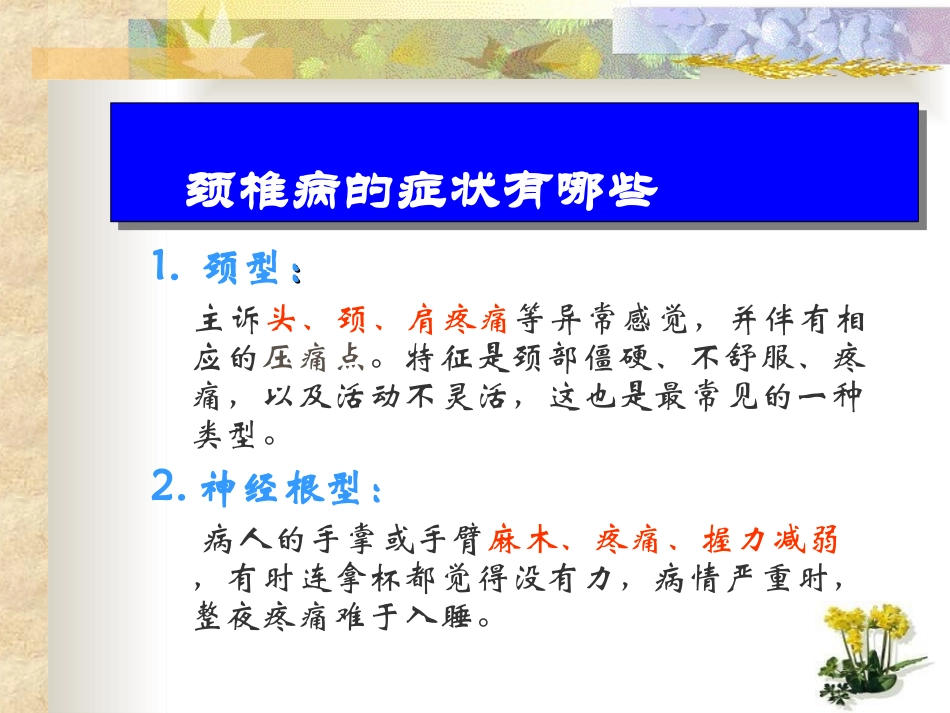 颈椎病保健操_第3页