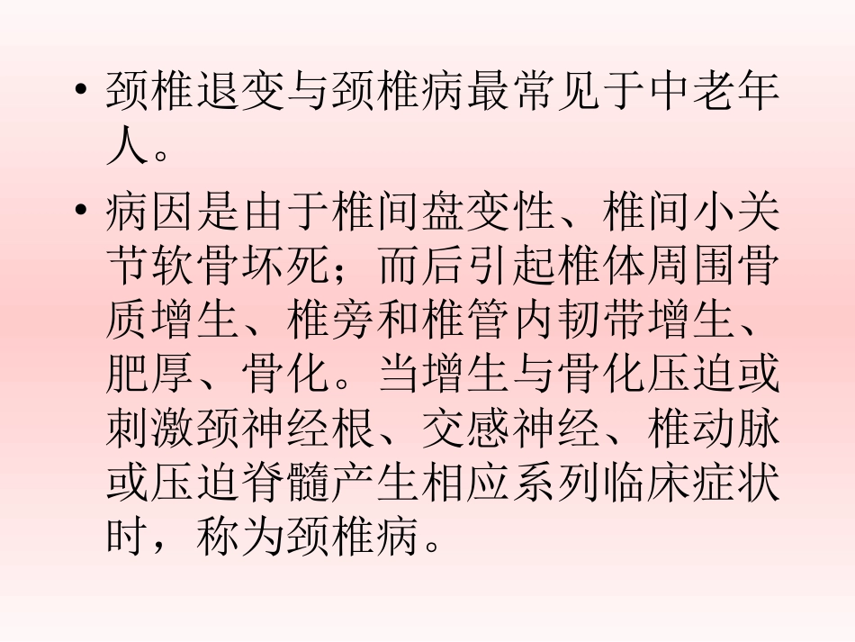 颈椎病的常见X线征象_第2页