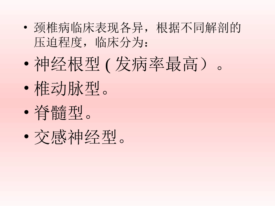 颈椎病的常见X线征象_第3页