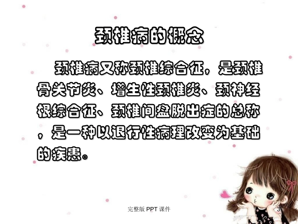 颈椎病的护理常规课件_第3页