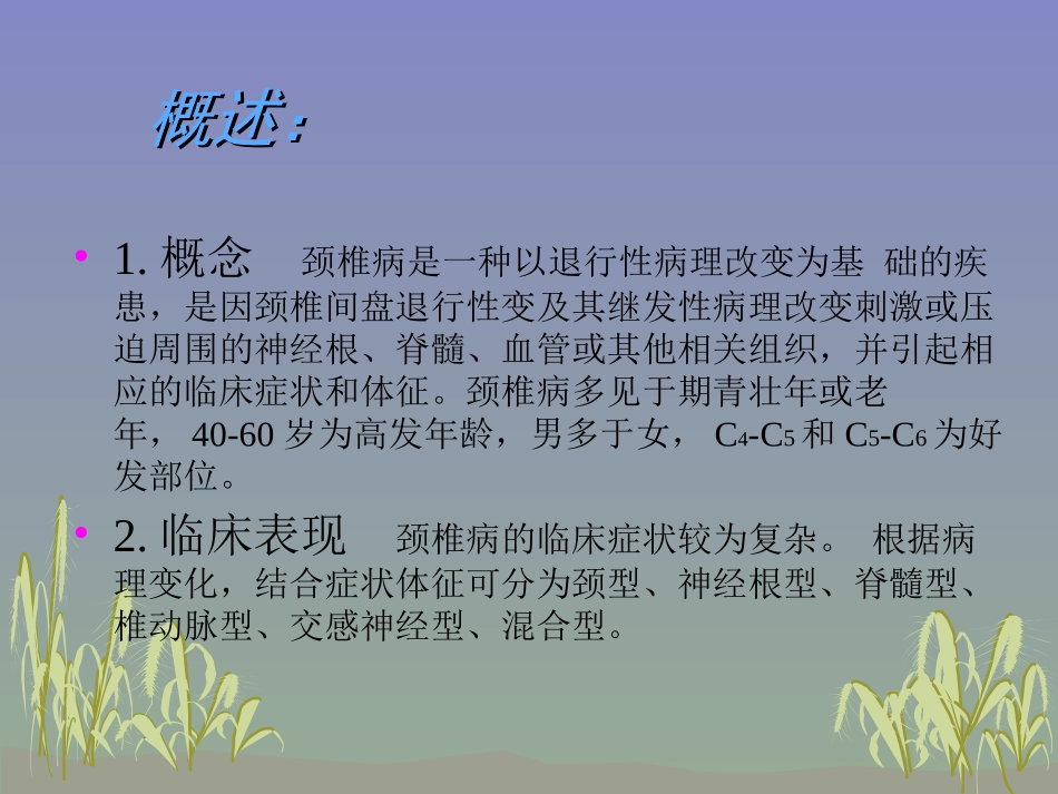 颈椎病的康复护理_第2页