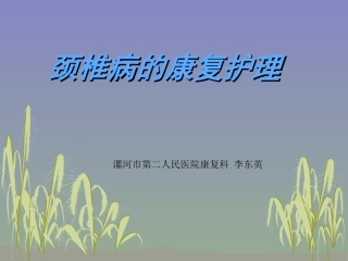 颈椎病的康复护理