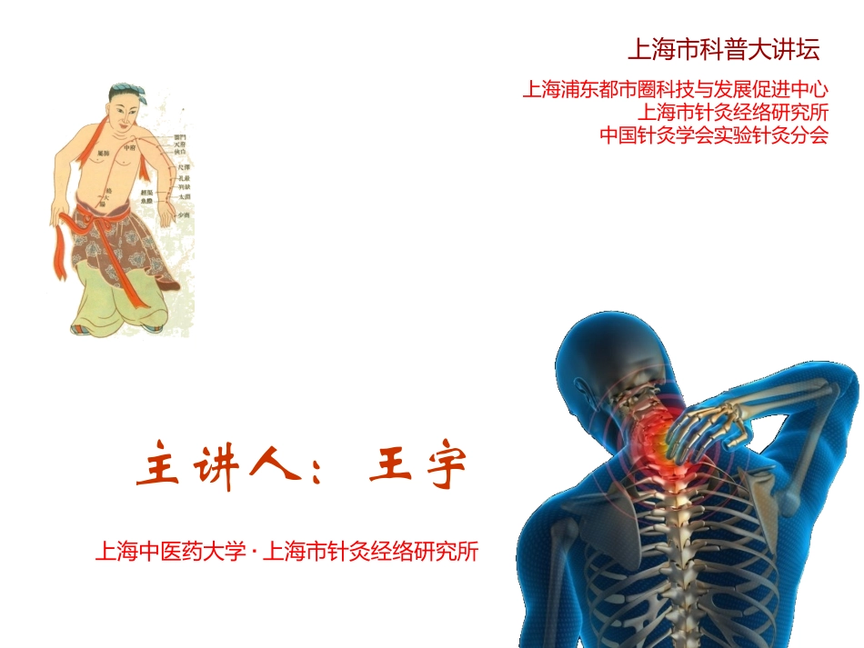 颈椎病的危害和防护王宇_第1页