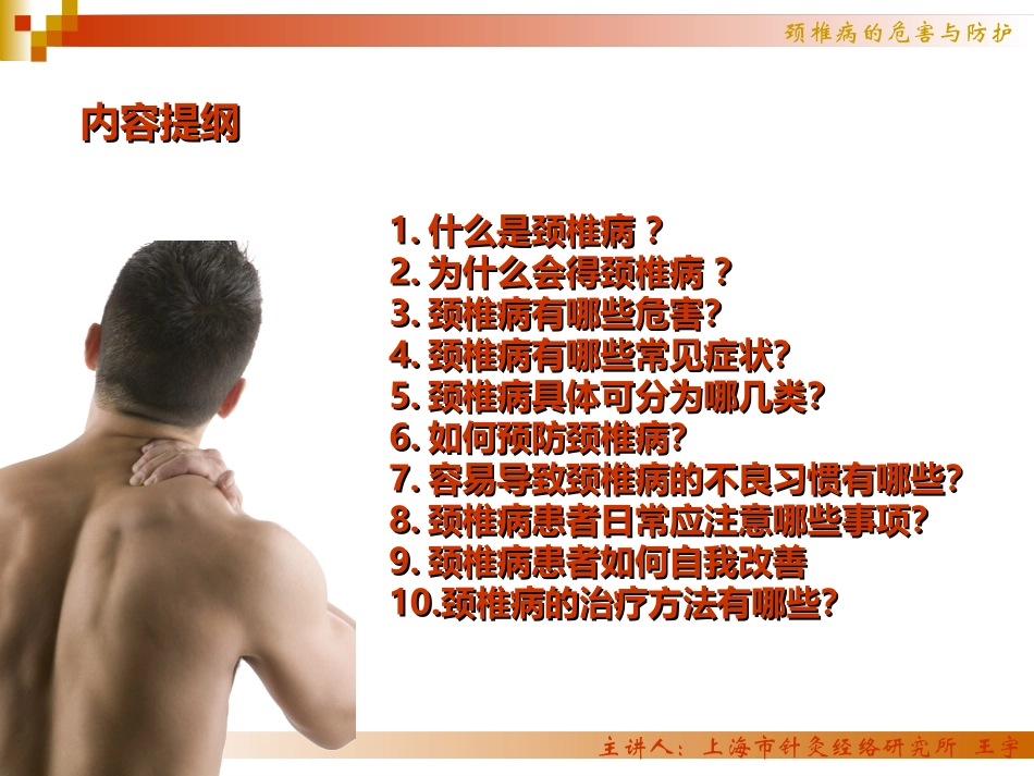 颈椎病的危害和防护王宇_第3页