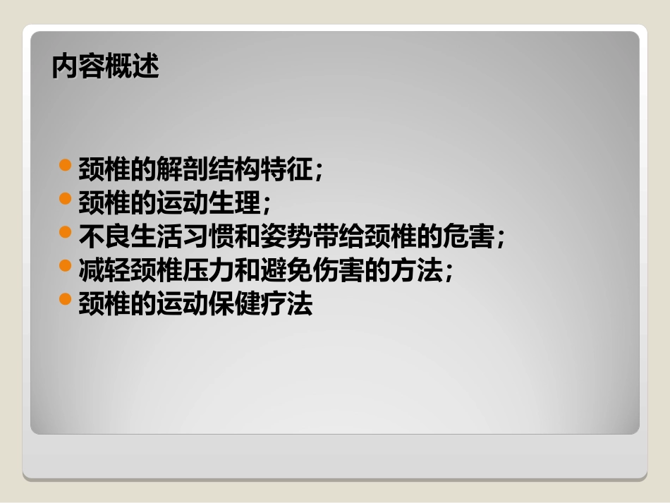 颈椎病的预防和保健课件_第3页