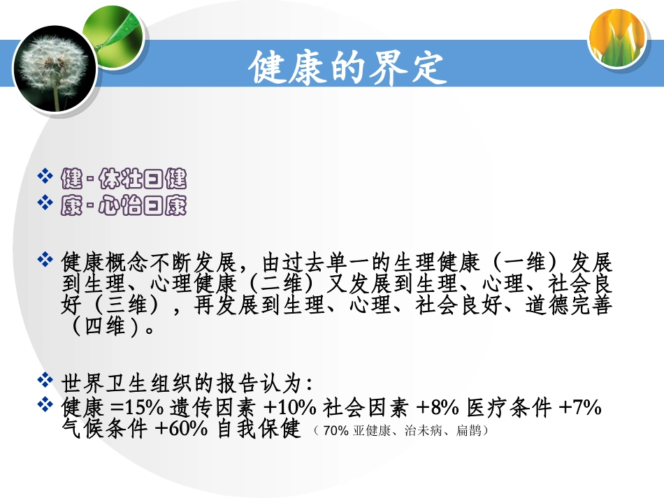 颈椎病的预防和治疗_第2页