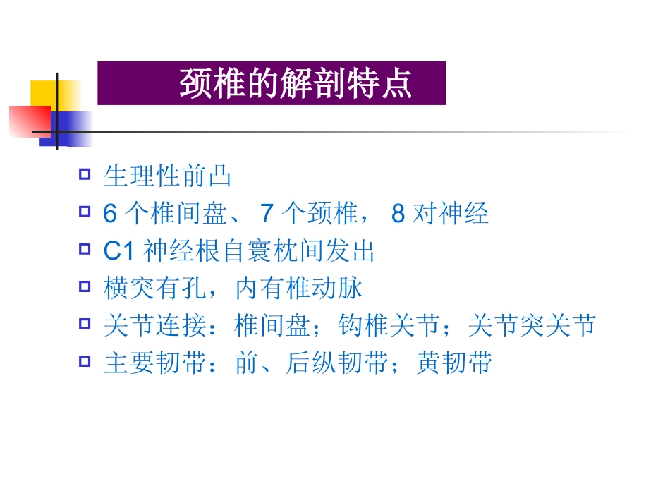 颈椎病的诊疗和治疗_第2页