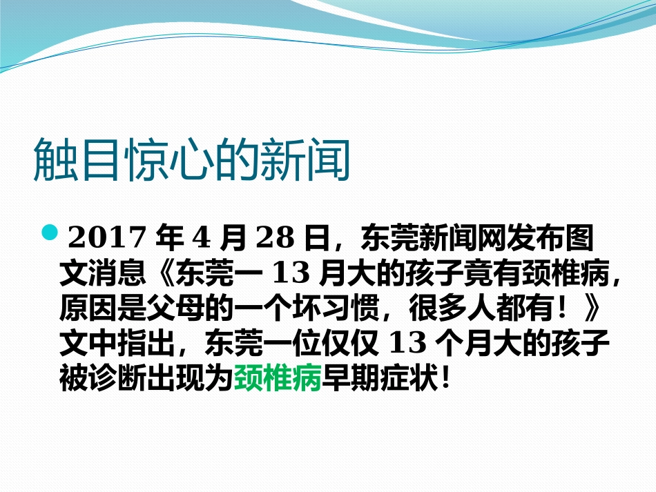 颈椎病的治疗_第2页