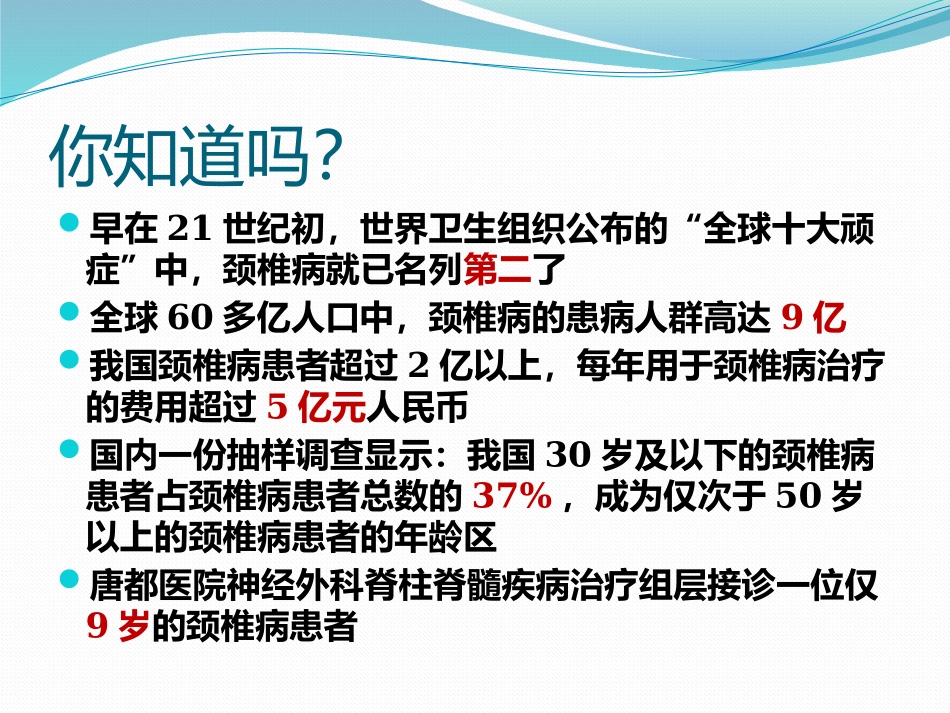 颈椎病的治疗_第3页