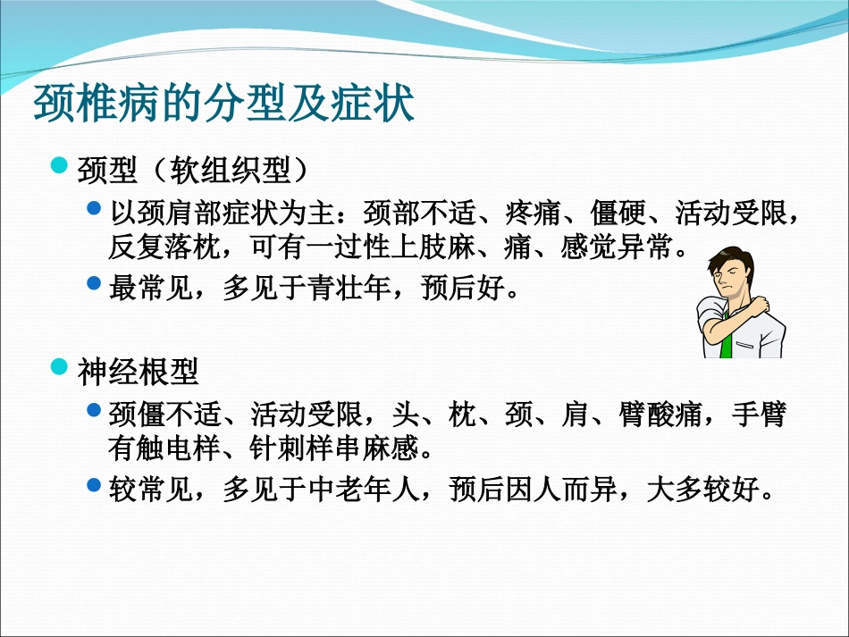 颈椎病的治疗和康复解答_第3页