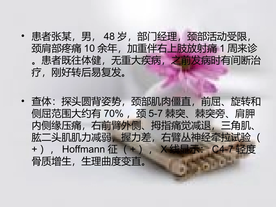 颈椎病康复评定_第2页