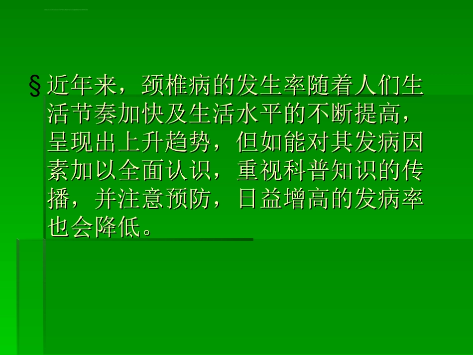 颈椎病科普常识讲座课件_第2页