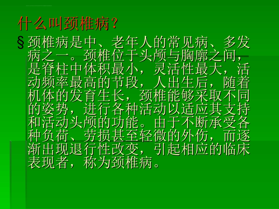 颈椎病科普常识讲座课件_第3页