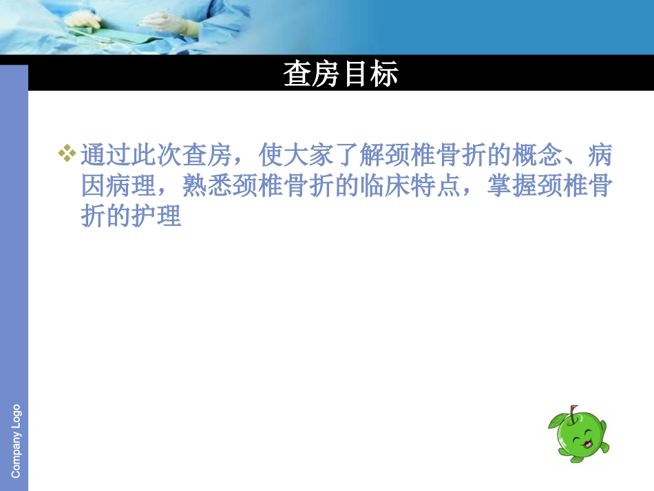 颈椎骨折并颈髓损伤的护理查房_第2页