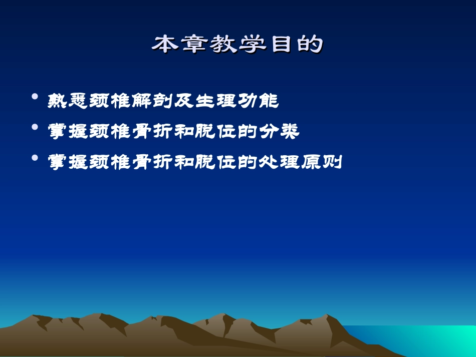 颈椎骨折和脱位_第2页