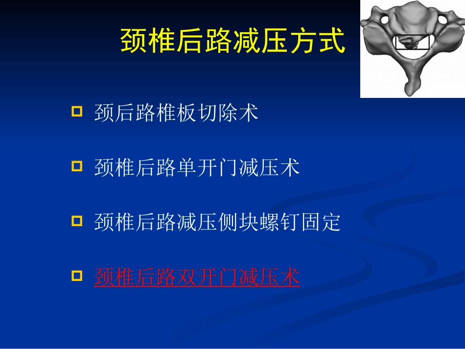 颈椎后路椎管扩大成形术_第2页