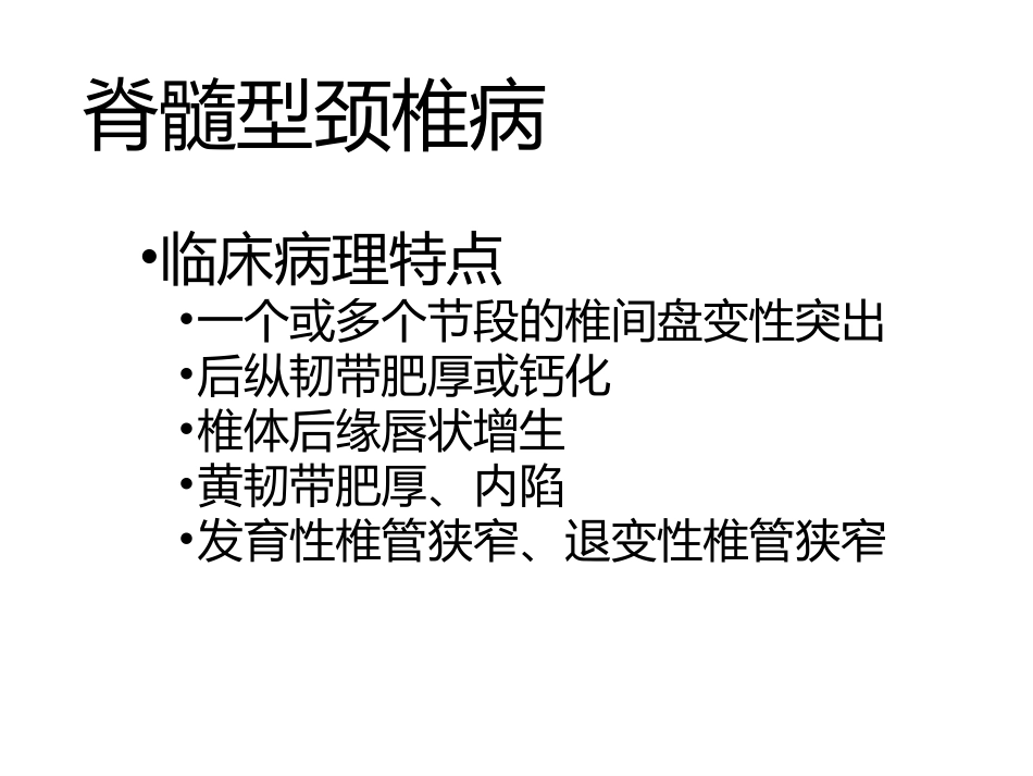 颈椎前路融合手术的一些问题_第2页