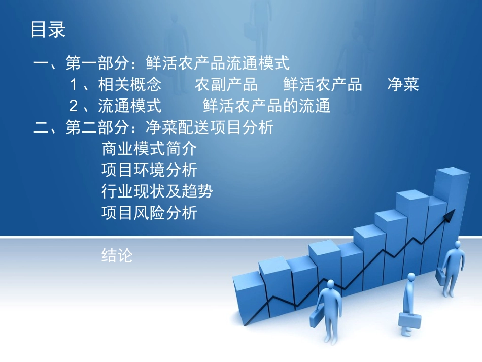净菜加工配送行业分析报告_第2页