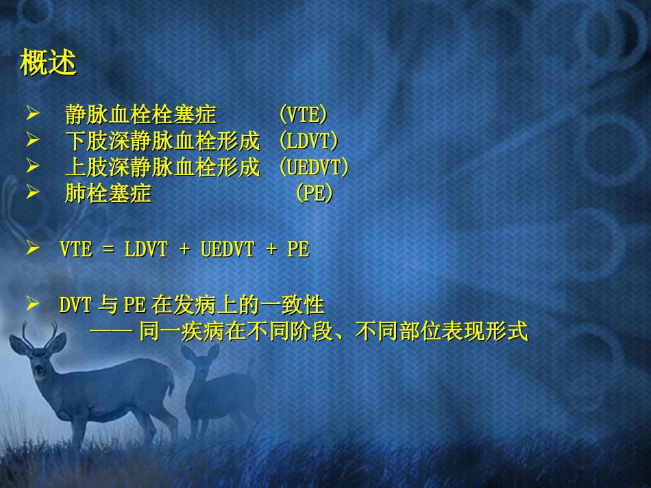 静脉血栓栓塞症VET诊疗预防治疗_第2页