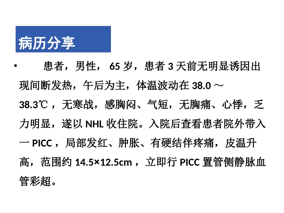 静脉血栓栓塞症的预防及处置_第2页