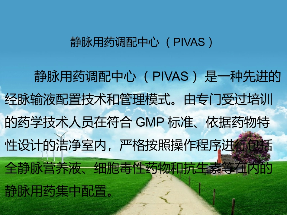 静配中心常见不良医嘱审核_第2页