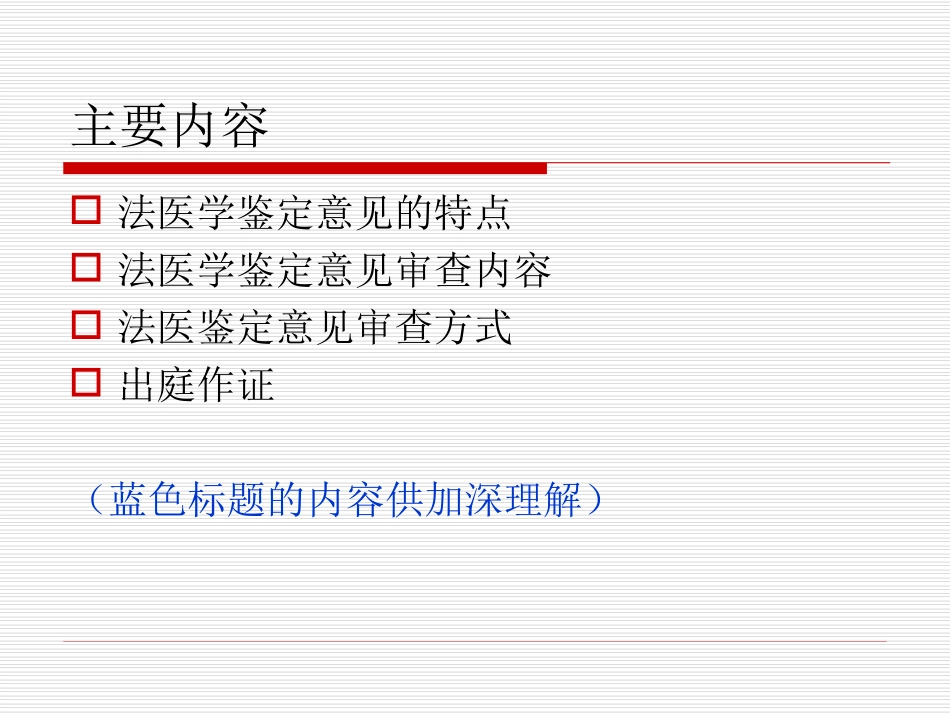 九法医学鉴定意见及审查规范_第2页