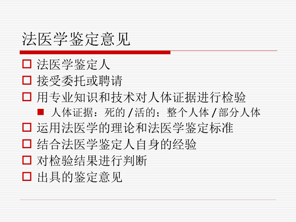 九法医学鉴定意见及审查规范_第3页