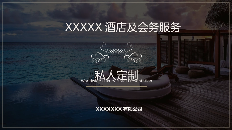 酒店会务服务方案_第1页