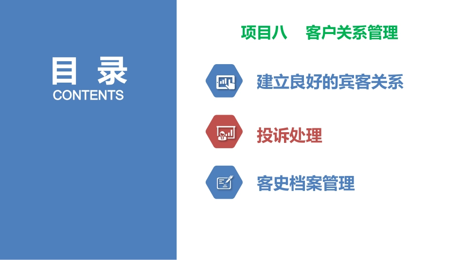 酒店客户关系_第2页